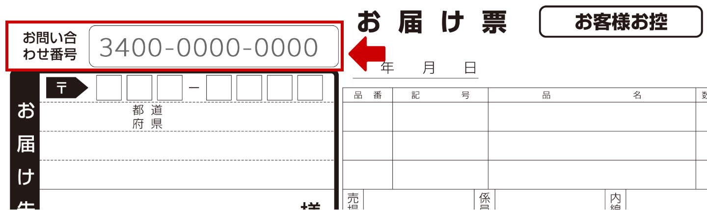 1件書き伝票